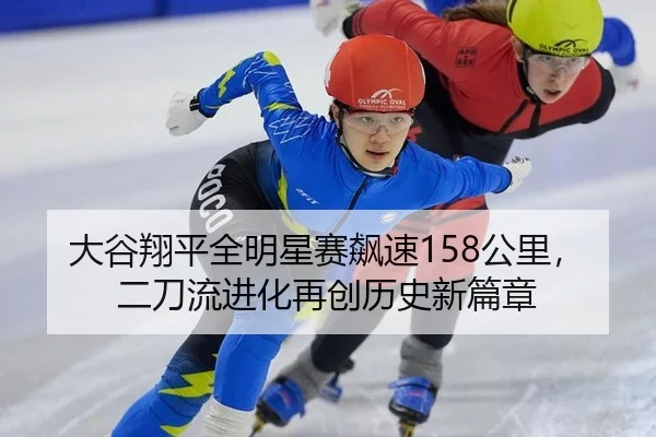 da-gu-xiang-ping-quan-ming-xing-sai-biao-su-gong-li-er-dao-liu-jin-hua-zai-chuang-li-shi-xin-pian-zhang-1-382.jpg
