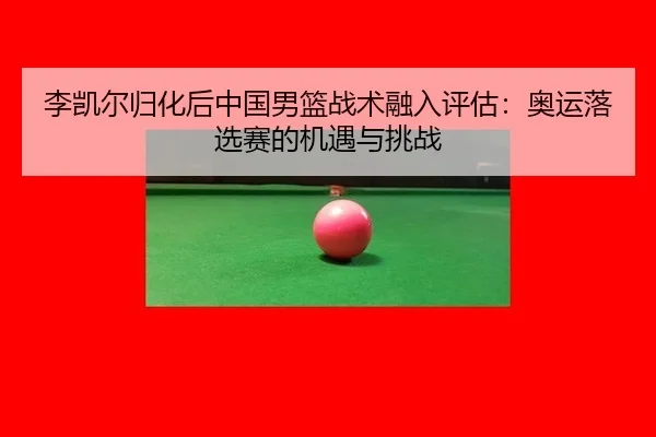 li-kai-er-gui-hua-hou-zhong-guo-nan-lan-zhan-shu-rong-ru-ping-gu-ao-yun-luo-xuan-sai-de-ji-yu-yu-tiao-zhan-1-129.jpg