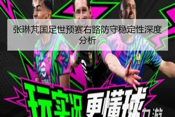 zhang-lin-peng-guo-zu-shi-yu-sai-you-lu-fang-shou-wen-ding-xing-shen-du-fen-xi-3-965.jpg