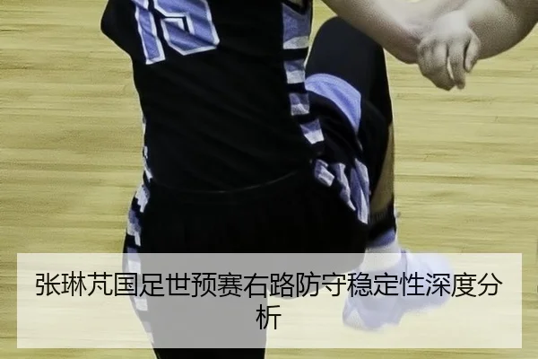 zhang-lin-peng-guo-zu-shi-yu-sai-you-lu-fang-shou-wen-ding-xing-shen-du-fen-xi-1-252.jpg