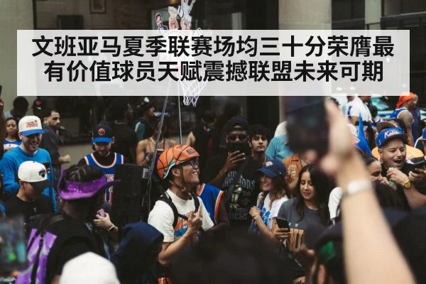 basketball fans cheering