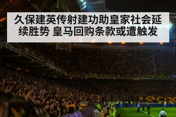 football stadium atmosphere