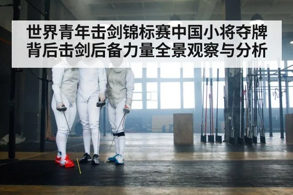 fencing training gym